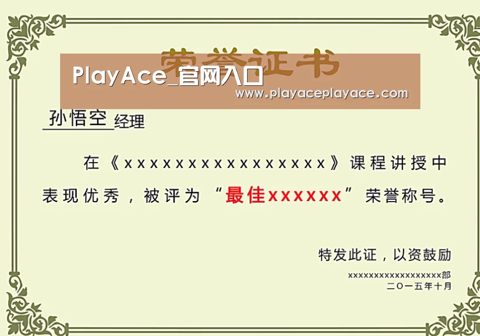 荣誉证书一
