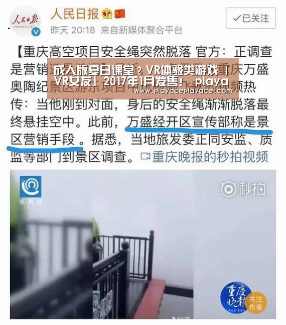 成人版夏日课堂?VR体验类游戏「VR女友」2017年1月发售!_playace官网(图1) playace官网