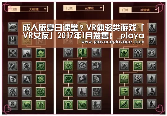 成人版夏日课堂?VR体验类游戏「VR女友」2017年1月发售!_playace官网(图2) playace直播