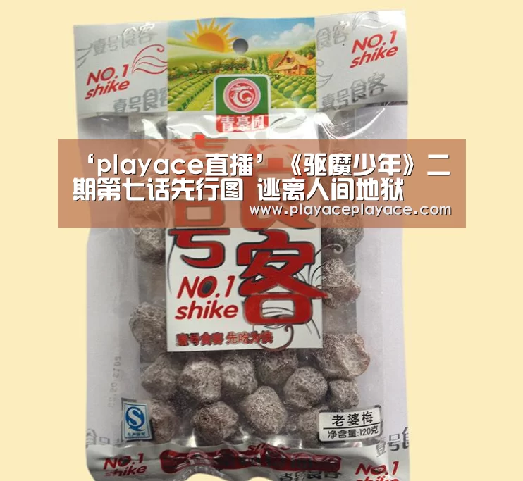playace直播