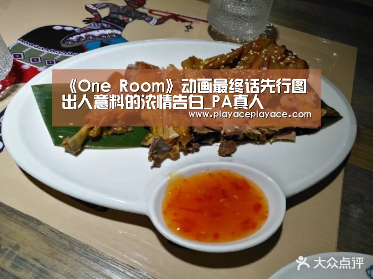 《One Room》动画最终话先行图 出人意料的浓情告白_PA真人(图2) PA真人