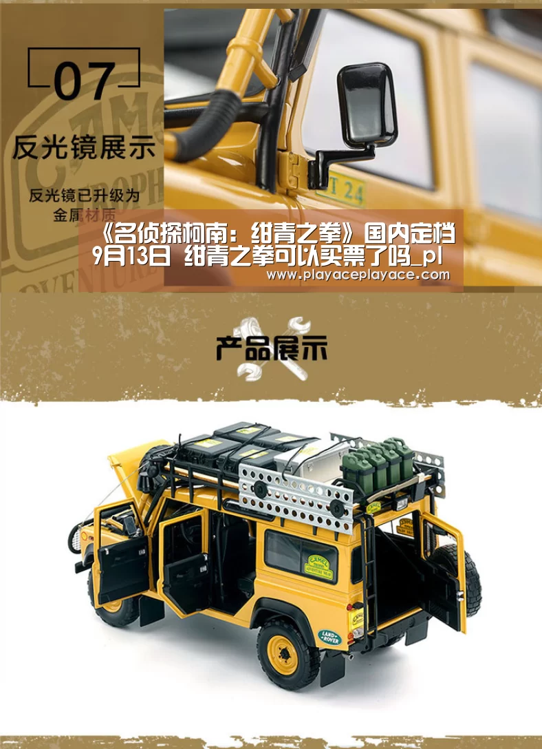 《名侦探柯南:绀青之拳》国内定档9月13日 绀青之拳可以买票了吗_playace官网(图2) playace直播